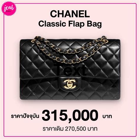 ราคากระเป๋า chanel 2021